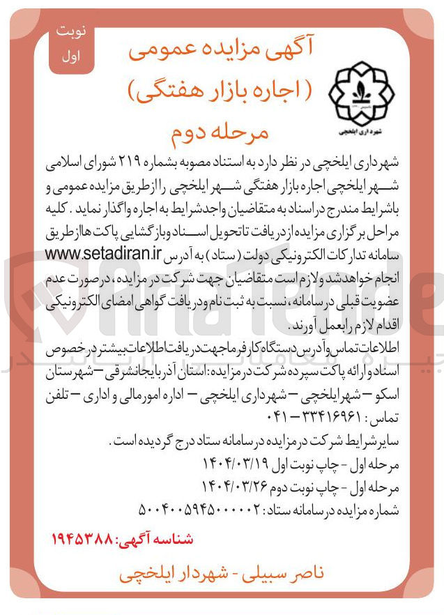تصویر کوچک آگهی  اجاره بازار هفتگی
