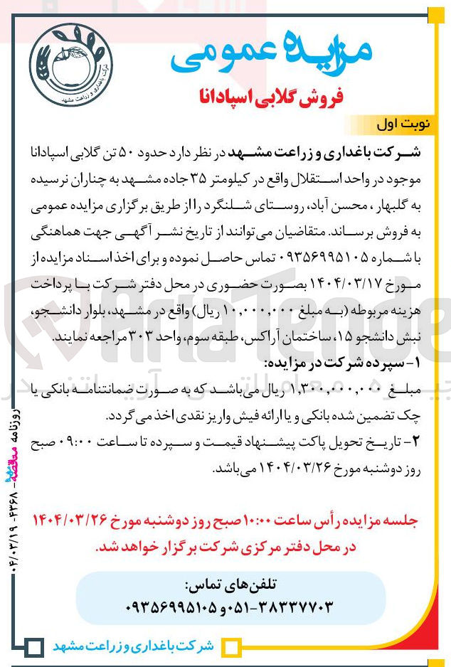 تصویر کوچک آگهی فروش حدود ۵۰ تن گلابی اسپادانا 