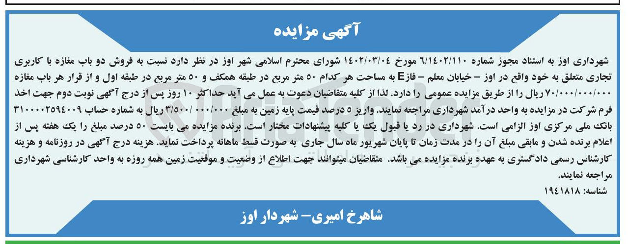 تصویر کوچک آگهی فروش دو باب مغازه با کاربری تجاری به مساحت هر کدام ۵۰ متر مربع  