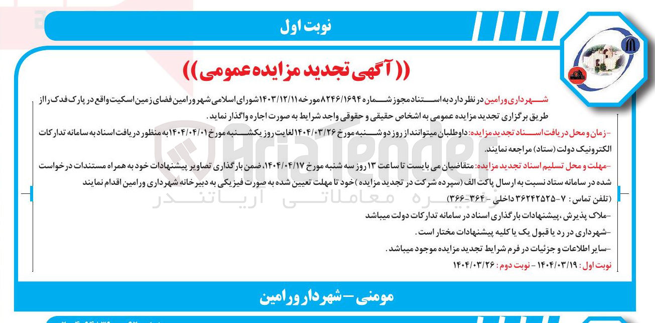 تصویر کوچک آگهی اجاره  فضای زمین اسکیت