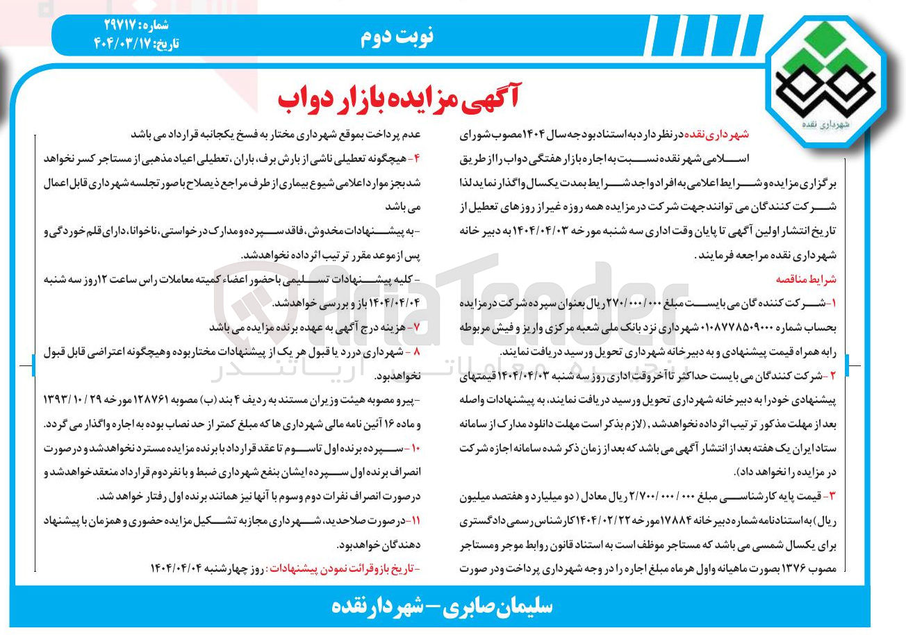 تصویر کوچک آگهی اجاره بازار هفتگی 