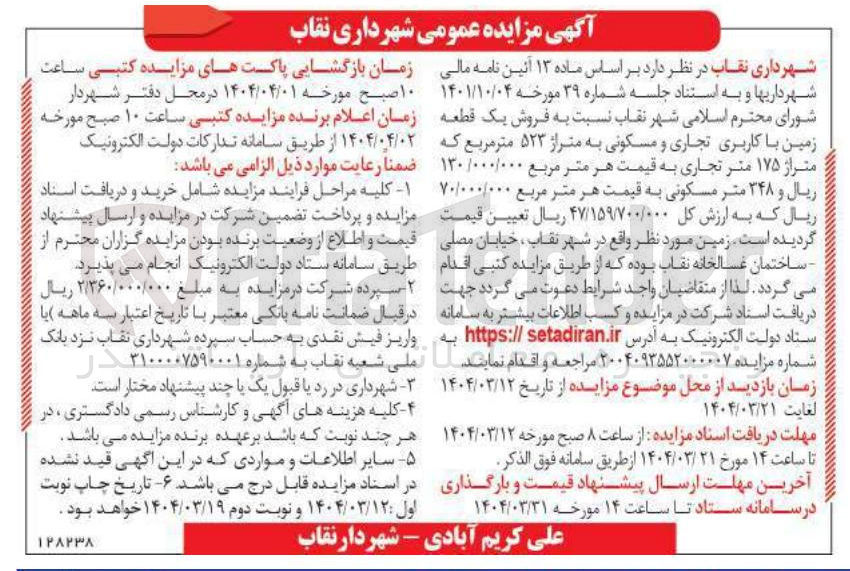 تصویر کوچک آگهی فروش یک قطعه زمین با کاربری تجاری و مسکونی به متراژ ۵۲۳ متر مربع