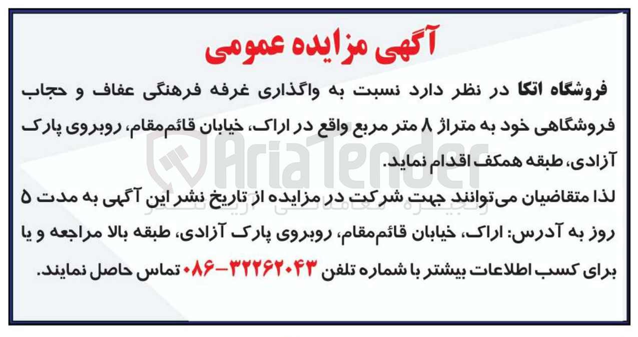 تصویر کوچک آگهی واگذاری غرفه فرهنگی عفاف و حجاب فروشگاهی خود به متراژ ۸ متر مربع