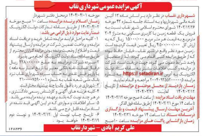 تصویر کوچک آگهی فروش یک قطعه زمین با کاربری مسکونی به متراژ ۳۰۴ متر مربع