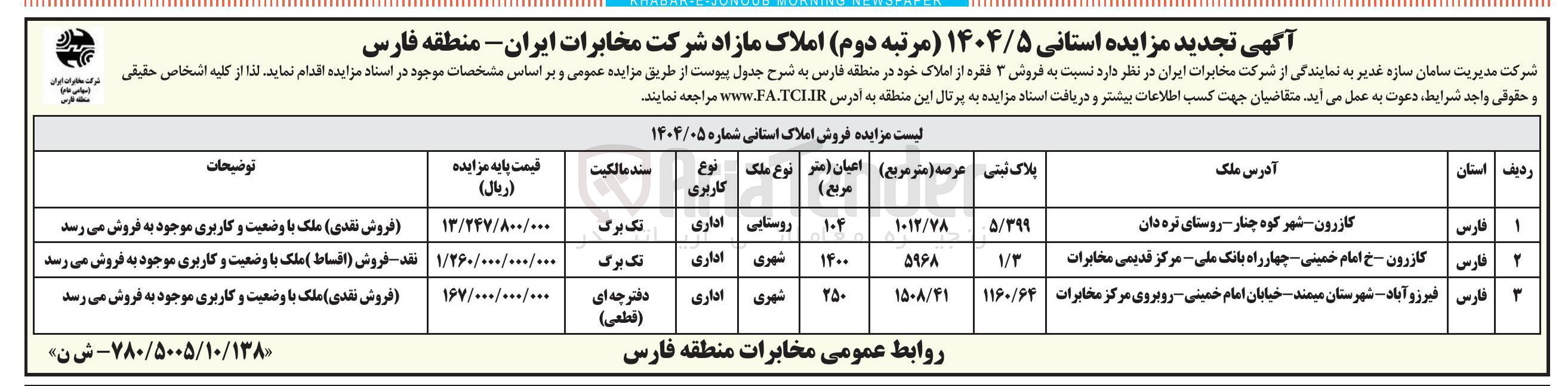 تصویر کوچک آگهی  فروش ۳ فقره از املاک با کاربری اداری