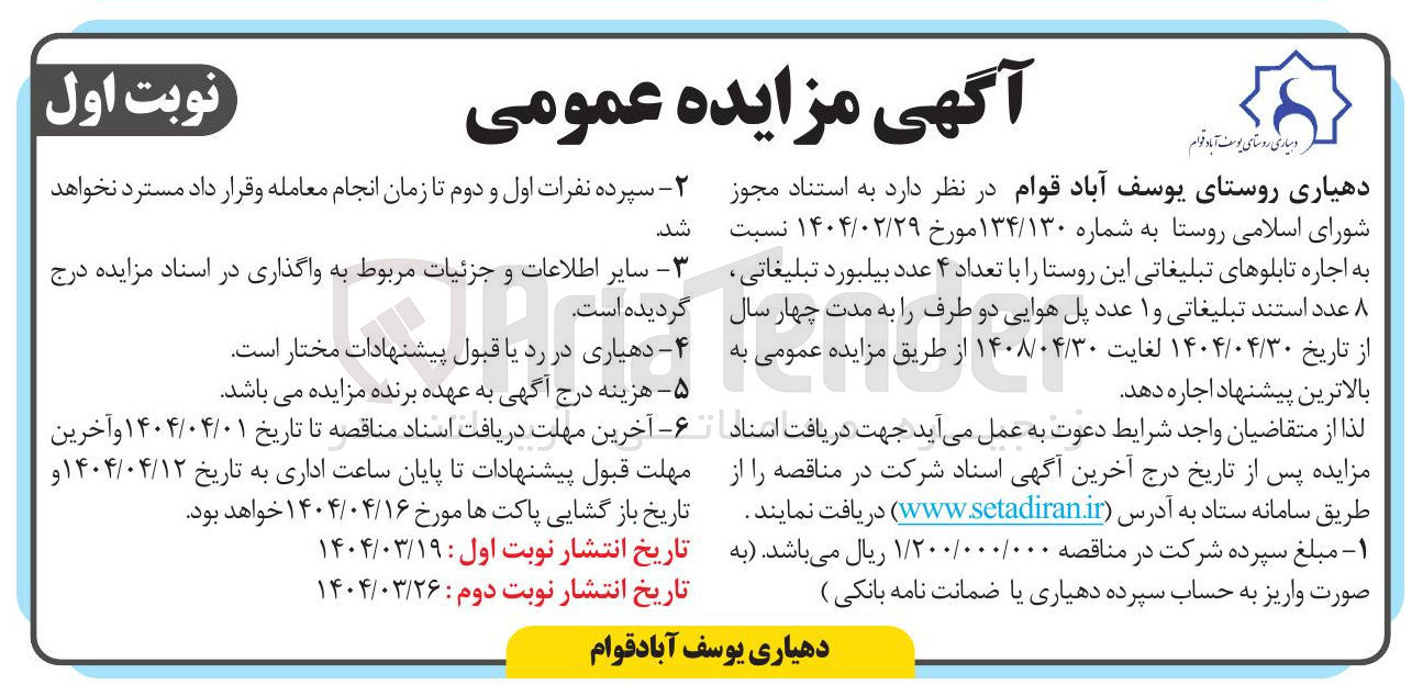 تصویر کوچک آگهی اجاره تابلوهای تبلیغاتی با تعداد ۴ عدد بیلبورد تبلیغاتی، ۸ عدد استند تبلیغاتی و ۱ عدد پل هوایی دو طرف