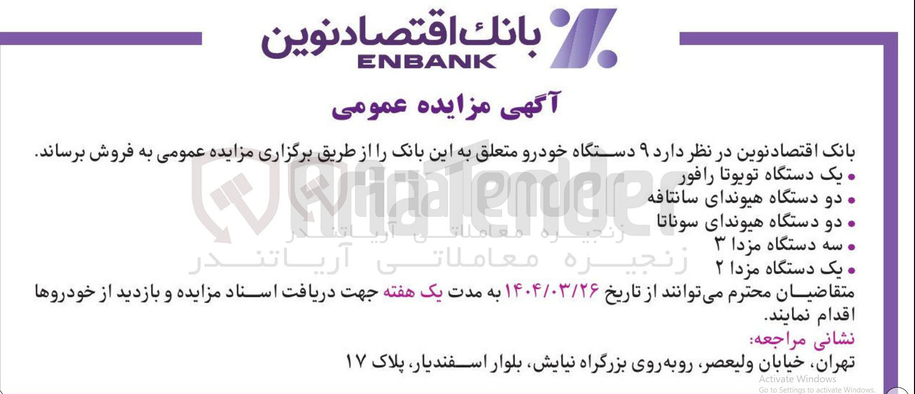 تصویر کوچک آگهی فروش ۹ دستگاه خودرو : یک دستگاه تویوتا رافور - دو دستگاه هیوندای - دو دستگاه هیوندای سوناتا - سه دستگاه مزدا ۳ - یک دستگاه مزدا ۲