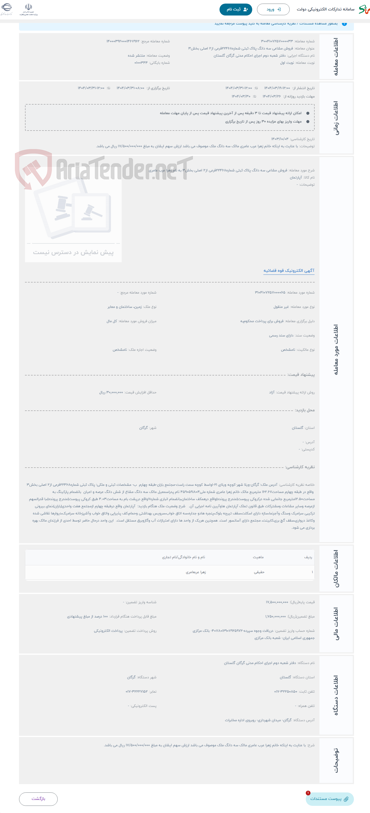 تصویر کوچک آگهی حراج فروش مشاعی سه دانگ پلاک ثبتی شماره22468فرعی از2 اصلی بخش3 به نام زهرا عرب عامری