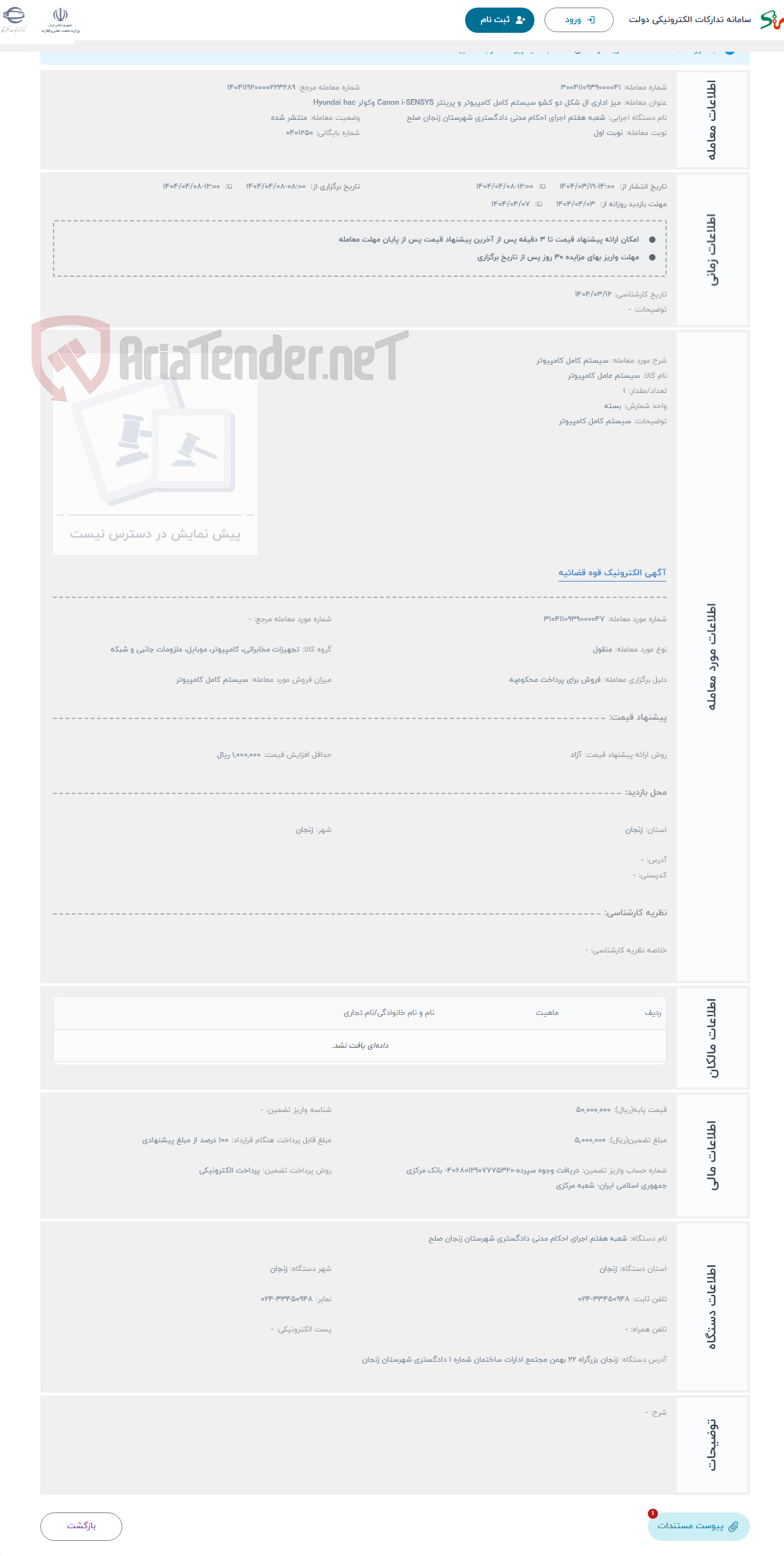 تصویر کوچک آگهی حراج سیستم کامل کامپیوتر 