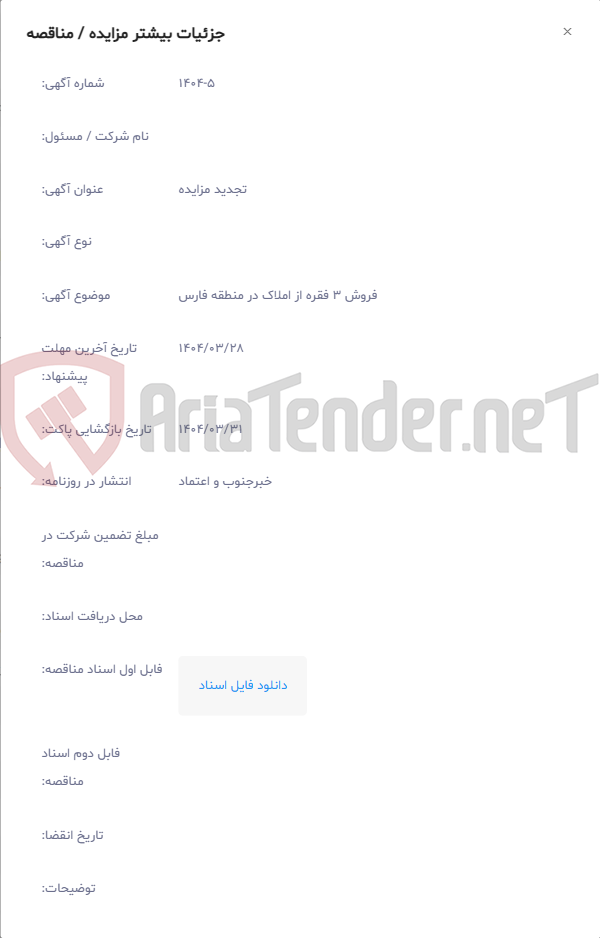 تصویر کوچک آگهی فروش 3 فقره از املاک در منطقه فارس