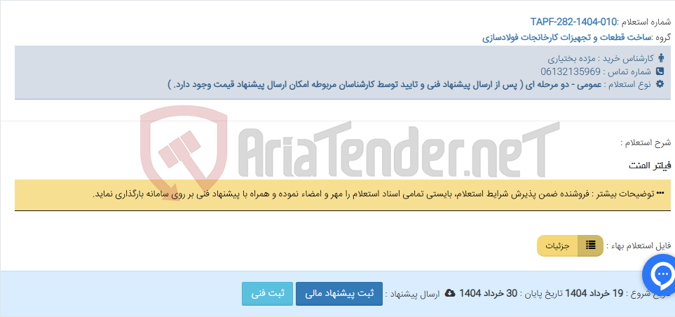 تصویر کوچک آگهی فیلتر المنت