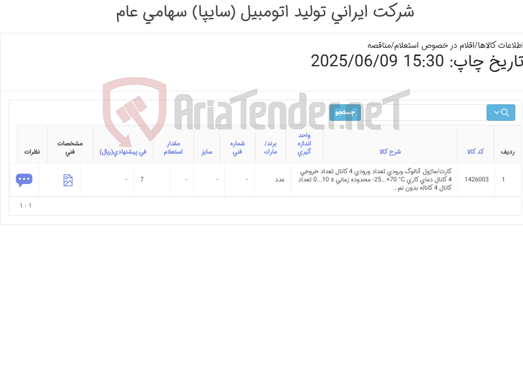 تصویر کوچک آگهی کارت/ماژول ‎آنالوگ