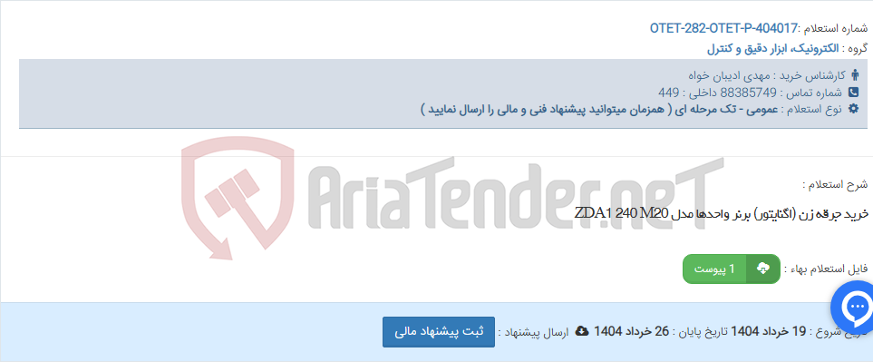 تصویر کوچک آگهی خرید جرقه زن (اگنایتور) برنر واحدها مدل ZDA1 240 M20