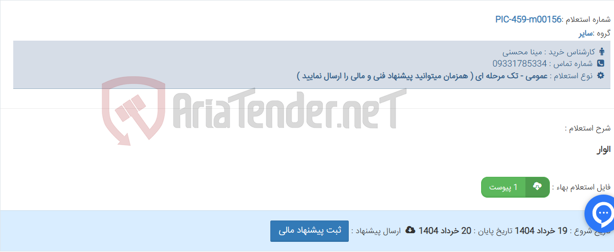 تصویر کوچک آگهی الوار