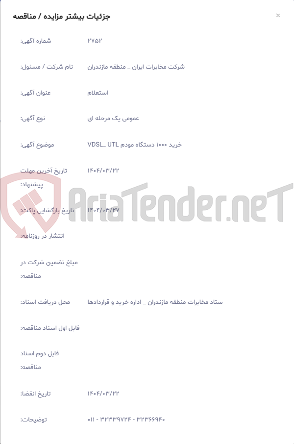 تصویر کوچک آگهی خرید 1000 دستگاه مودم VDSL_ UTL