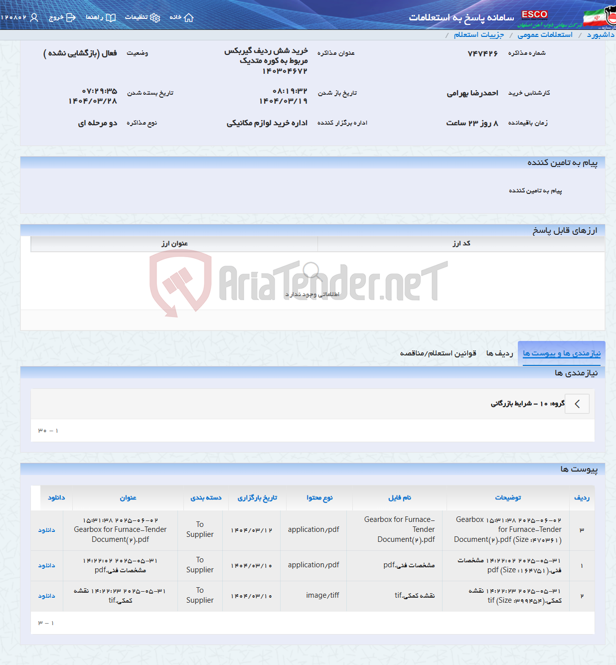 تصویر کوچک آگهی خرید شش ردیف گیربکس مربوط به کوره متدیک 140304672