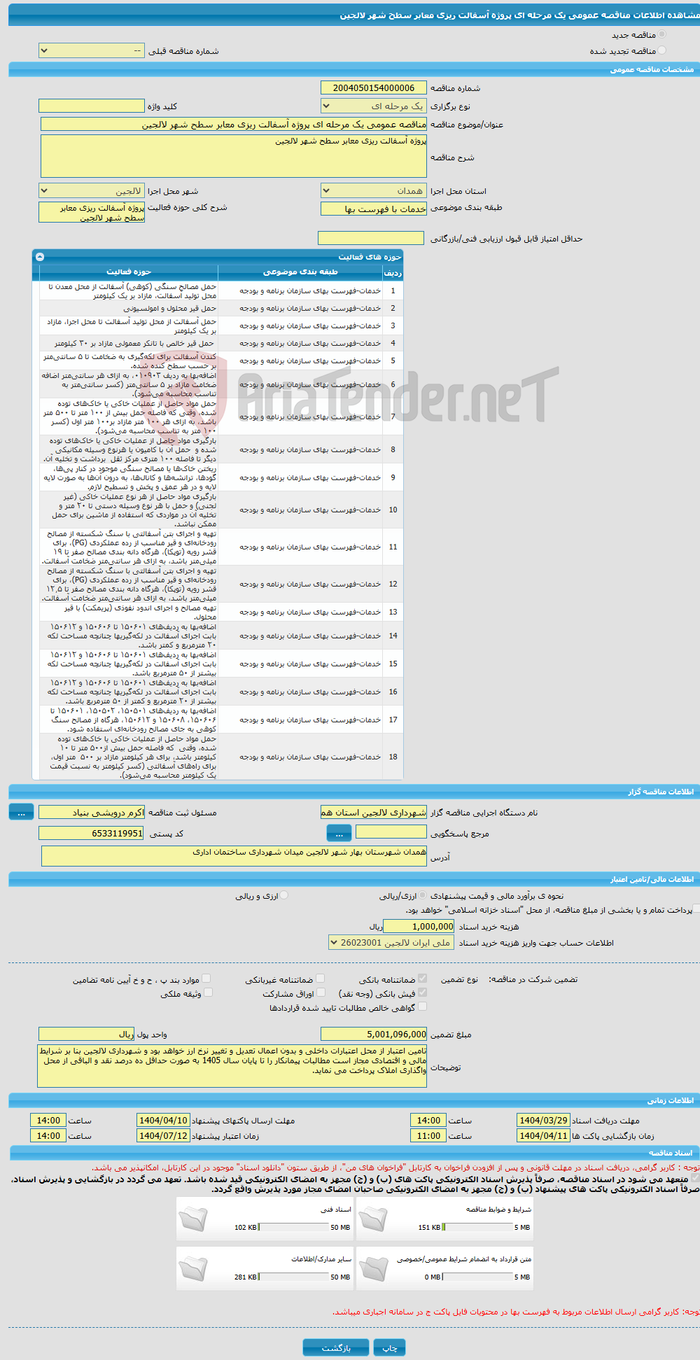 تصویر کوچک آگهی مناقصه عمومی یک مرحله ای پروژه آسفالت ریزی معابر سطح شهر لالجین