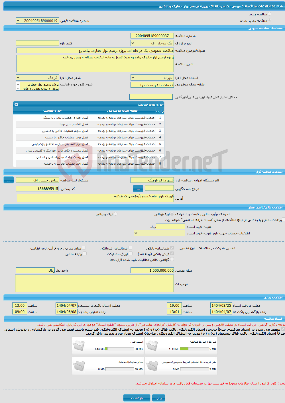 تصویر کوچک آگهی مناقصه عمومی یک مرحله ای پروژه ترمیم نوار حفاری پیاده رو