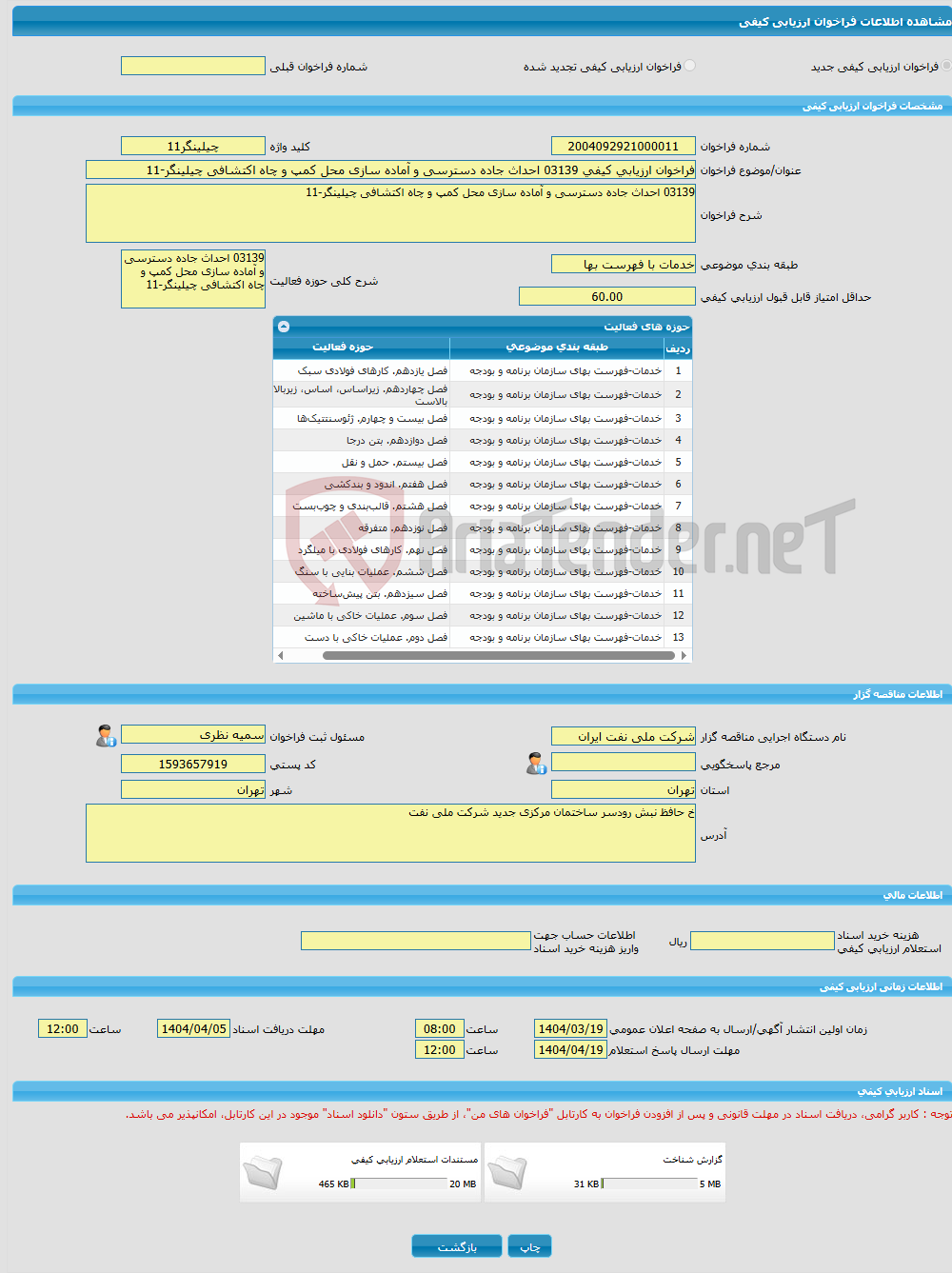 تصویر کوچک آگهی فراخوان ارزیابی کیفی 03139 احداث جاده دسترسی و آماده سازی محل کمپ و چاه اکتشافی چیلینگر-11