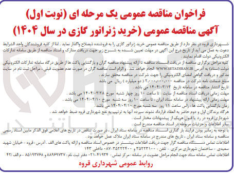 تصویر کوچک آگهی  خرید ژنراتور گازی