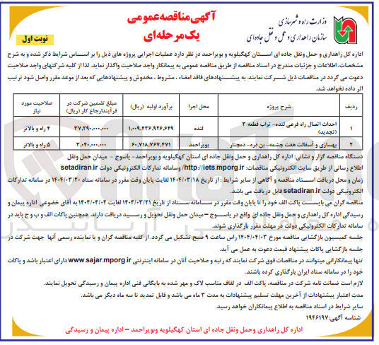 تصویر کوچک آگهی بهسازی و آسفالت هفت چشمه بن دره دمچنار 
