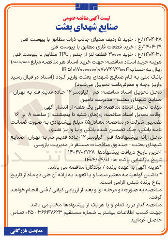 تصویر کوچک آگهی خرید ۳۰۰۰۰ قطعه لنز از جنس TPU