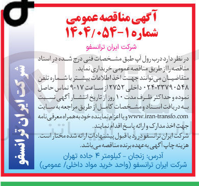 تصویر کوچک آگهی خرید درب رول آپ 