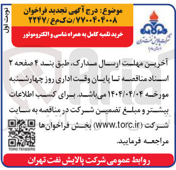 تصویر کوچک آگهی خرید تلمبه کامل به همراه شاسی و الکتروموتور 
