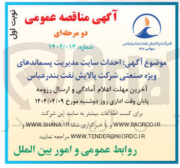 تصویر کوچک آگهی احداث سایت مدیریت پسماندهای ویژه صنعتی
