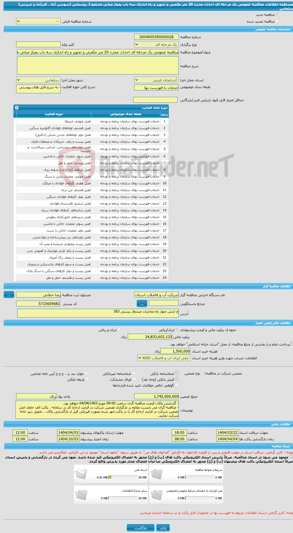 تصویر کوچک آگهی مناقصه عمومی یک مرحله ای احداث مخزن 20 متر مکعبی و تجهیز و راه اندازی سه باب پمپاژ میانی مجتمع 3 روستایی (سوسن آباد ، قدرآباد و شیرنی) سلماس
