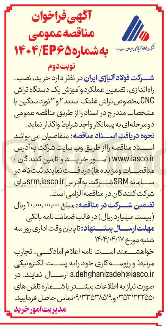 تصویر کوچک آگهی  خرید نصب راه اندازی ، تضمین عملکرد و آموزش یک دستگاه تراش CNC مخصوص تراش غلتک استند ۲ و ۳ نورد سنگین 