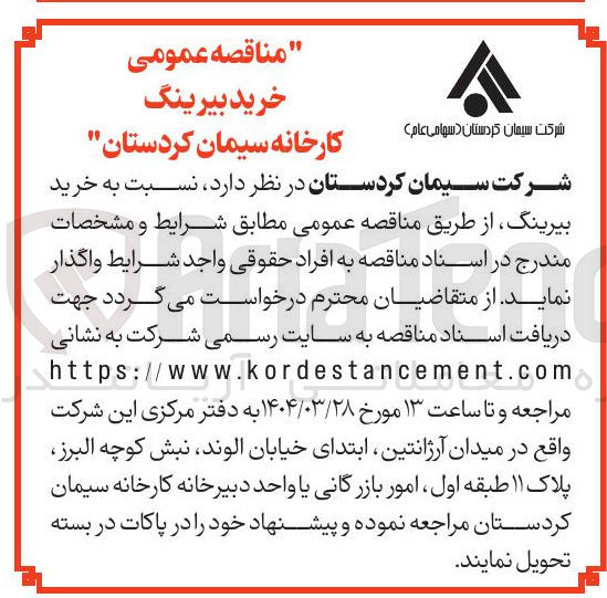 تصویر کوچک آگهی خرید بیرینگ