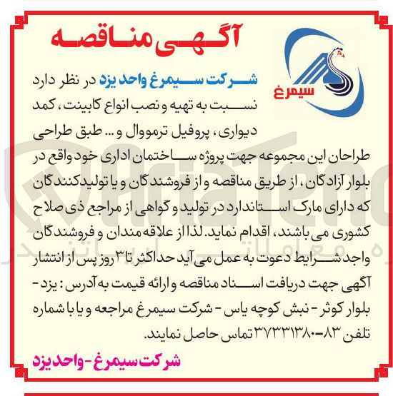 تصویر کوچک آگهی تهیه و نصب انواع کابینت ، کمد دیواری پروفیل ترمووال و ...