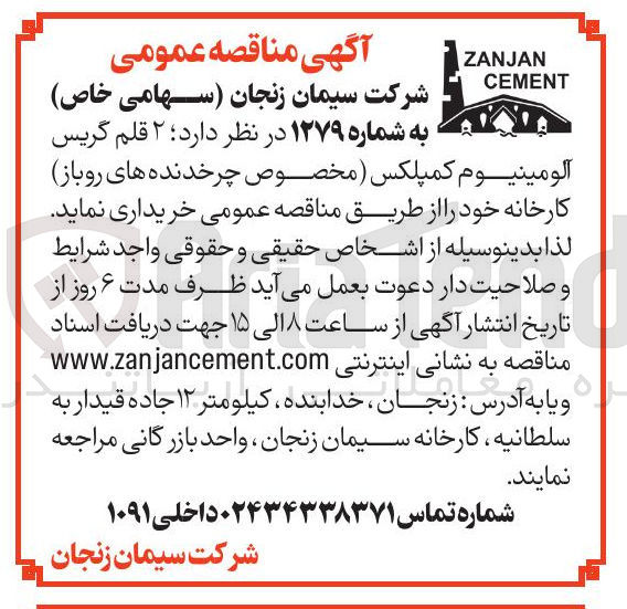 تصویر کوچک آگهی خرید ۲ قلم گریس آلومینیوم کمپلکس مخصوص چرخدنده های روباز کارخانه 