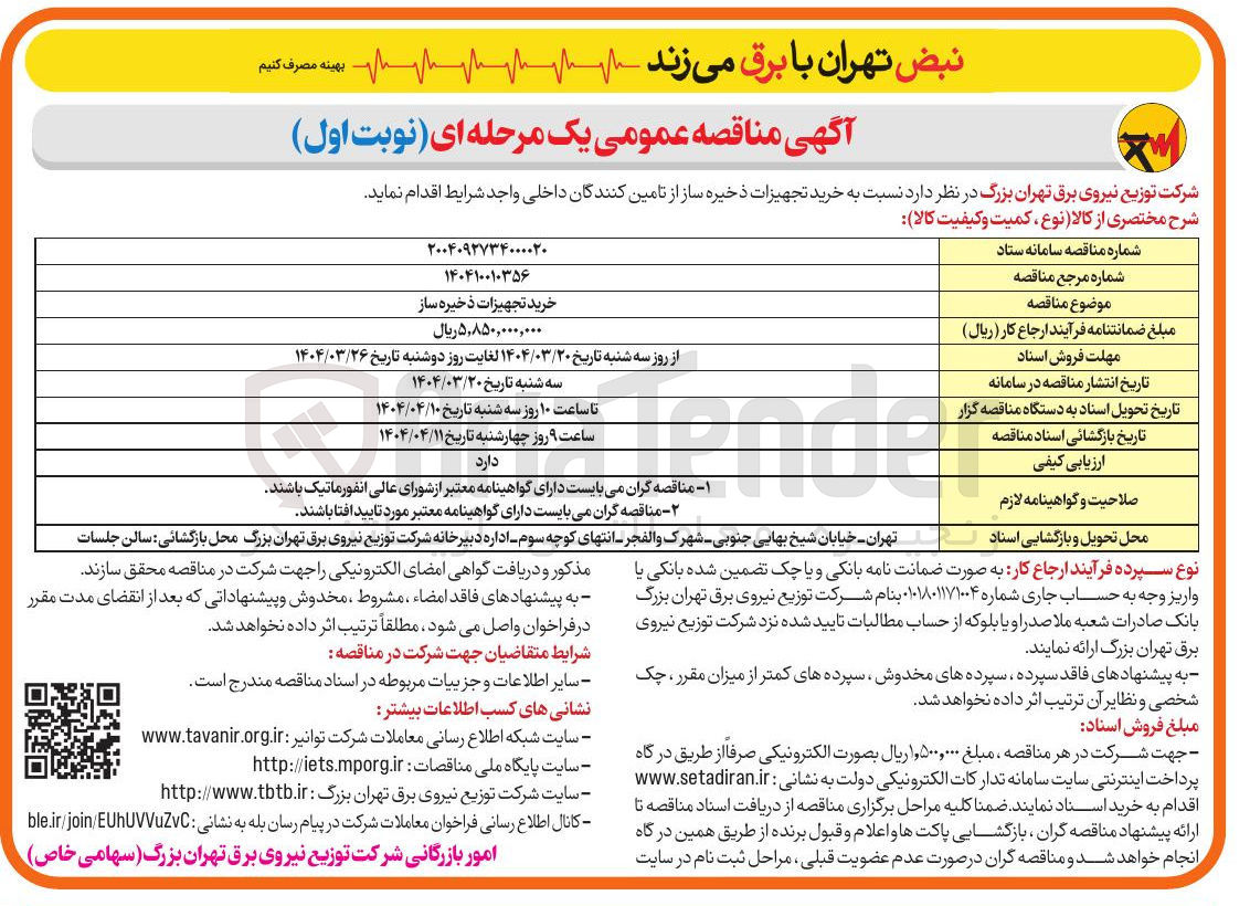 تصویر کوچک آگهی خرید تجهیزات ذخیره ساز