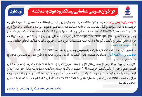 تصویر کوچک آگهی تأمين کيسه لمینت تک لایه