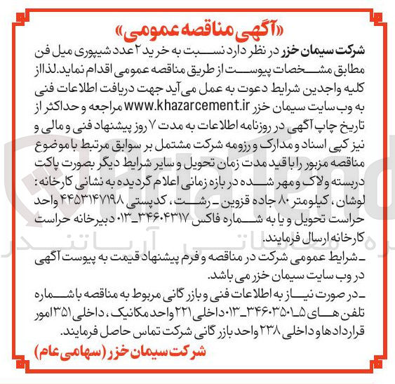 تصویر کوچک آگهی خرید ۲ عدد شیپوری میل فن