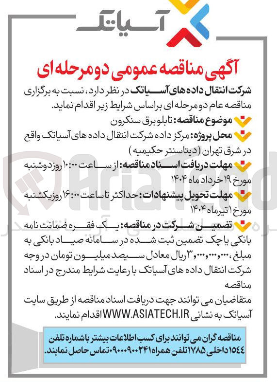 تصویر کوچک آگهی تابلو برق سنکرون 