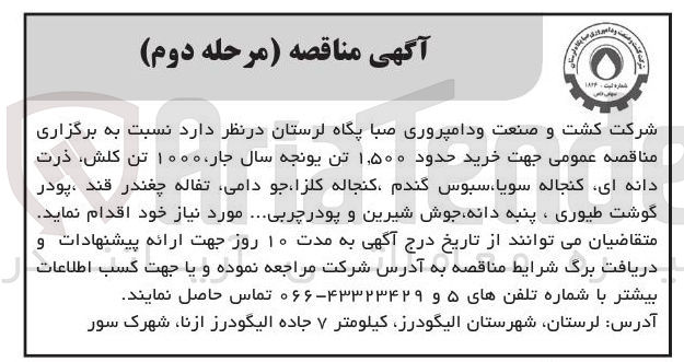 تصویر کوچک آگهی خرید حدود ۱,۵۰۰ تن یونجه سال جار ۱۰۰۰ تن کلش ذرت دانه ای کنجاله سویا ، سبوس گندم کنجاله کلزا ، جو ، دامی تفاله چغندر قند ، پودر گوشت طیوری ، پنبه دانه جوش شیرین و پودر چربی