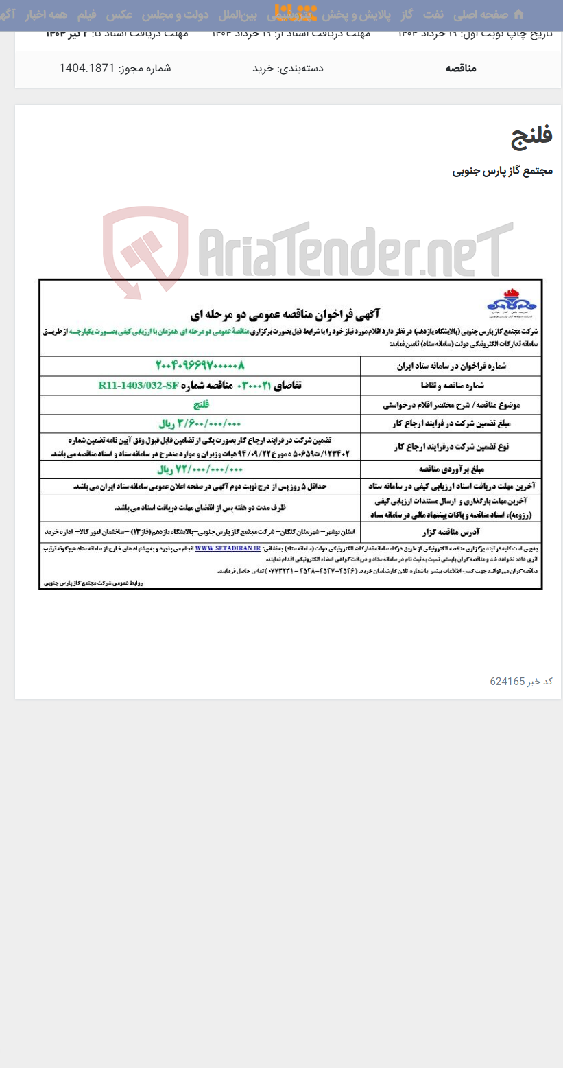 تصویر کوچک آگهی فلنج