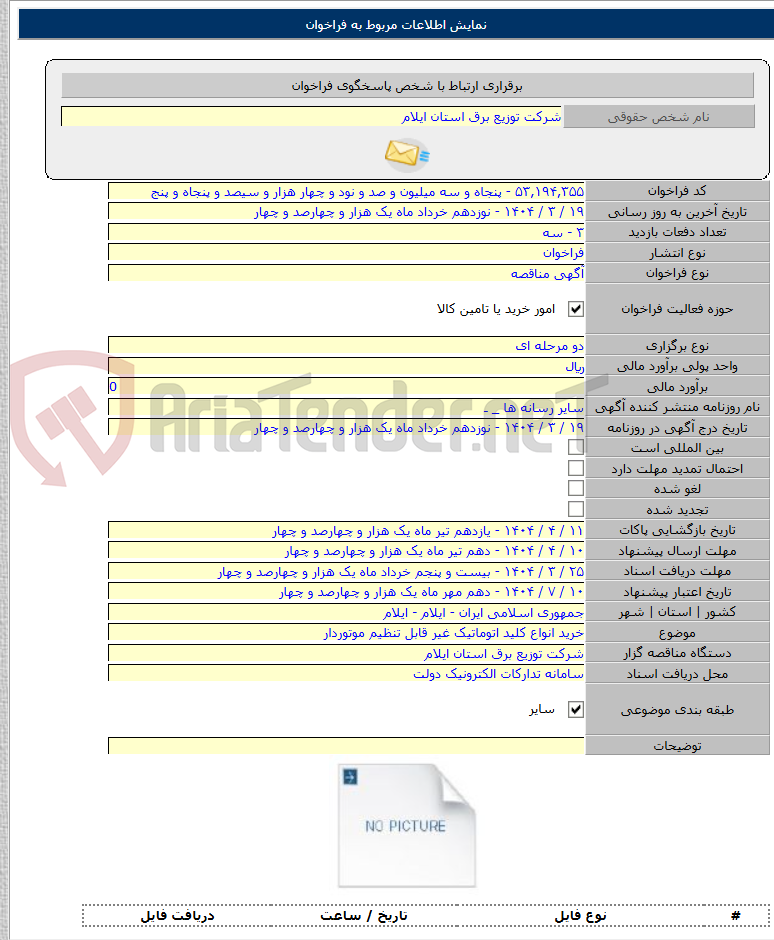 تصویر کوچک آگهی خرید انواع کلید اتوماتیک غیر قابل تنظیم موتوردار