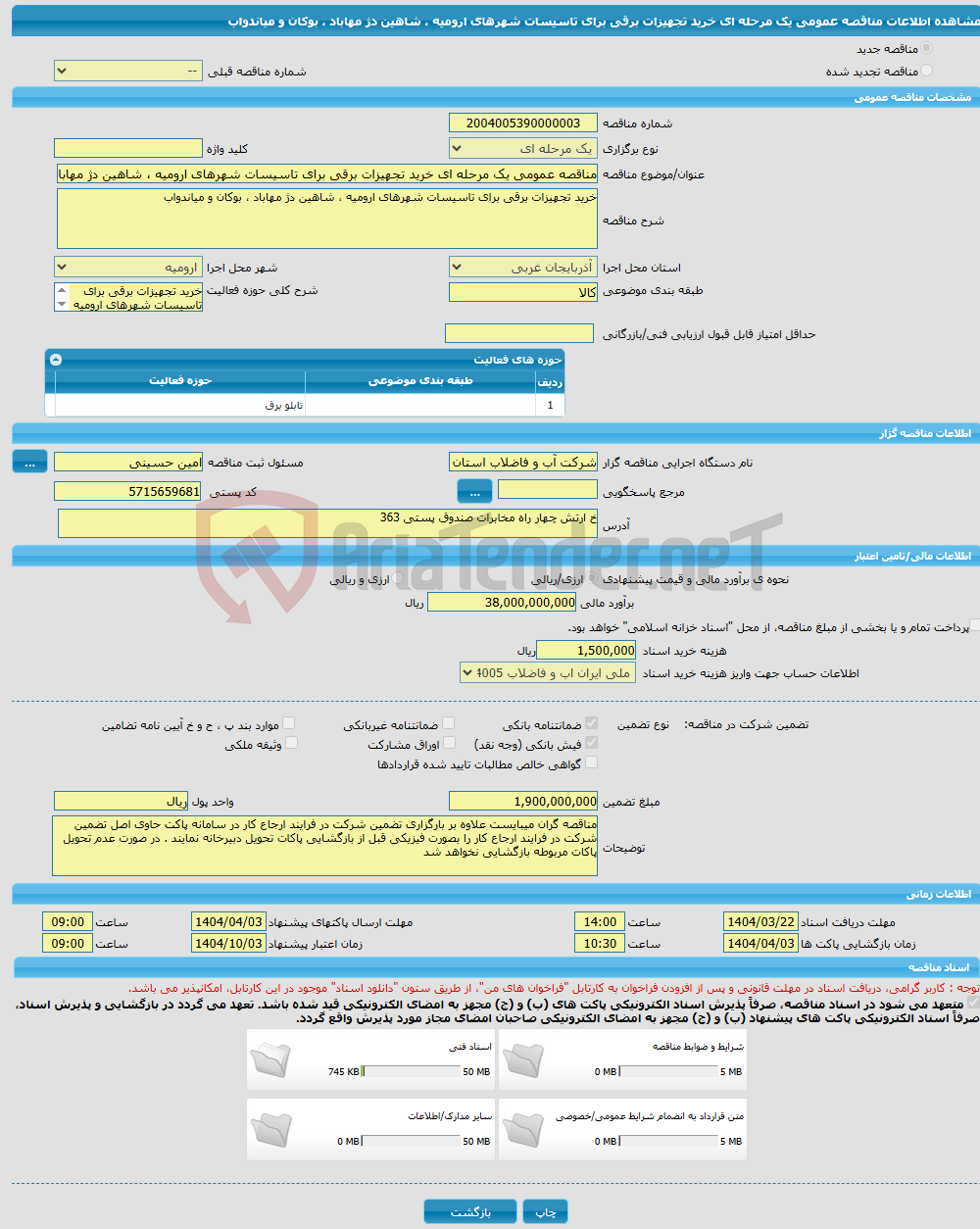 تصویر کوچک آگهی مناقصه عمومی یک مرحله ای خرید تجهیزات برقی برای تاسیسات شهرهای ارومیه ، شاهین دژ مهاباد ، بوکان و میاندواب