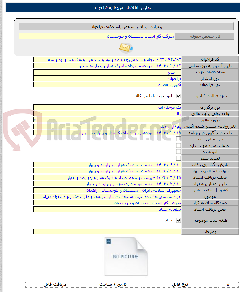 تصویر کوچک آگهی خرید سنسور های دما ترنسمیترهای فشار سراهی و مغزی فشار و مانیفولد دوراه