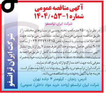 تصویر کوچک آگهی  ۲۵۰ متر مکعب تخته روسی در سایزهای مختلف