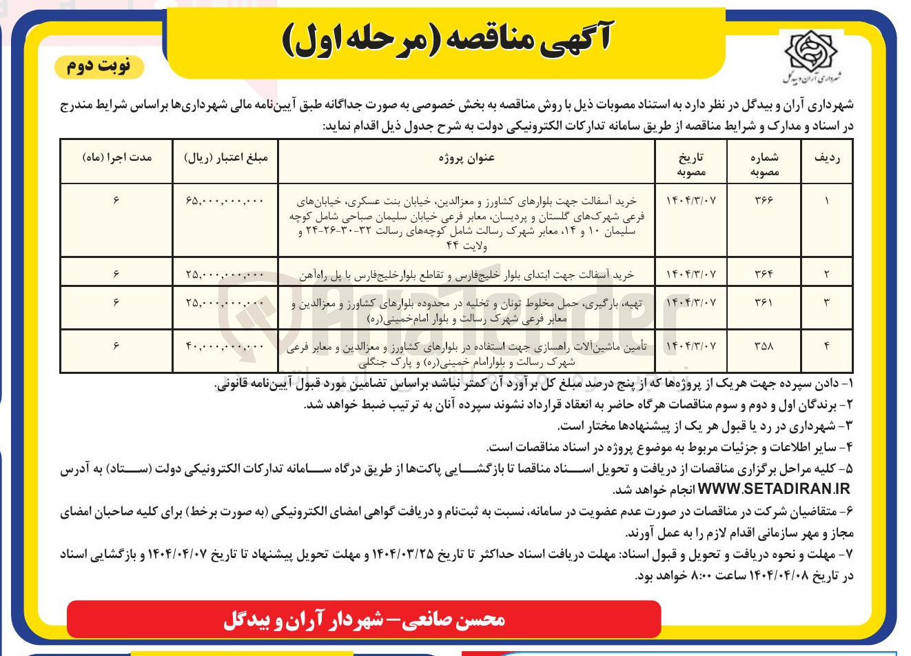 تصویر کوچک آگهی خرید آسفالت 