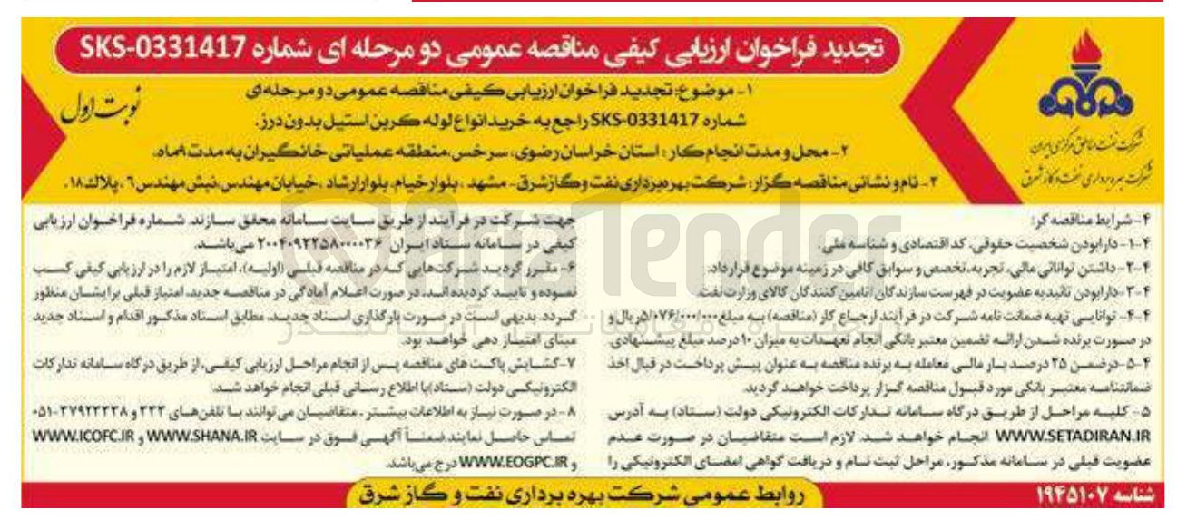 تصویر کوچک آگهی خرید انواع لوله کربن استیل بدون درز