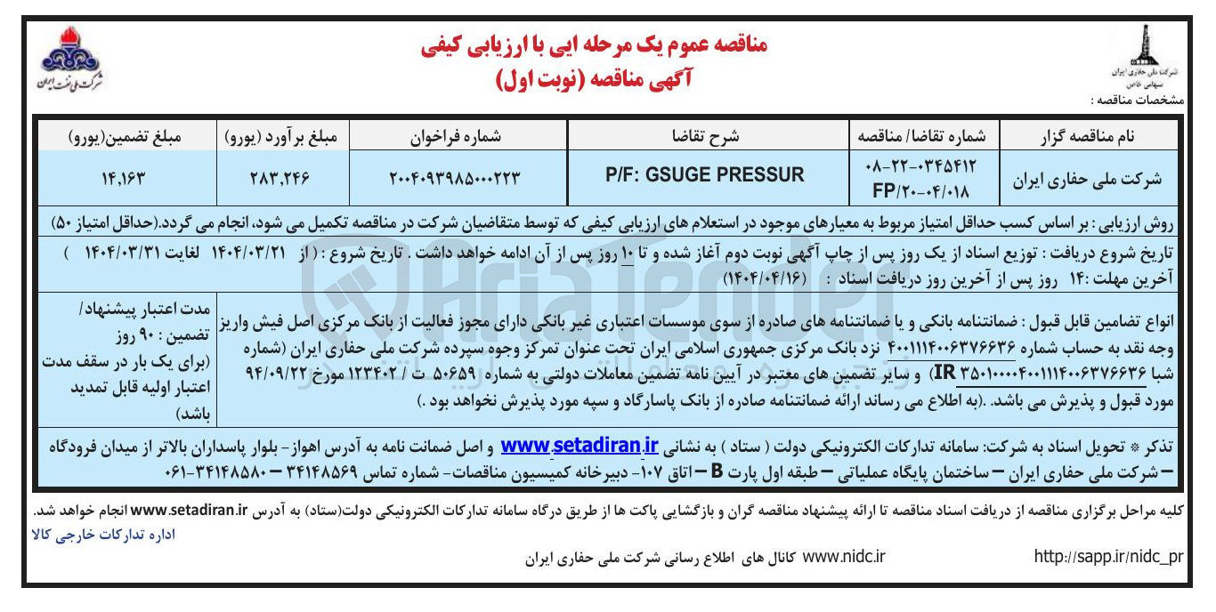 تصویر کوچک آگهی PRESSUR GSUGE : P/F