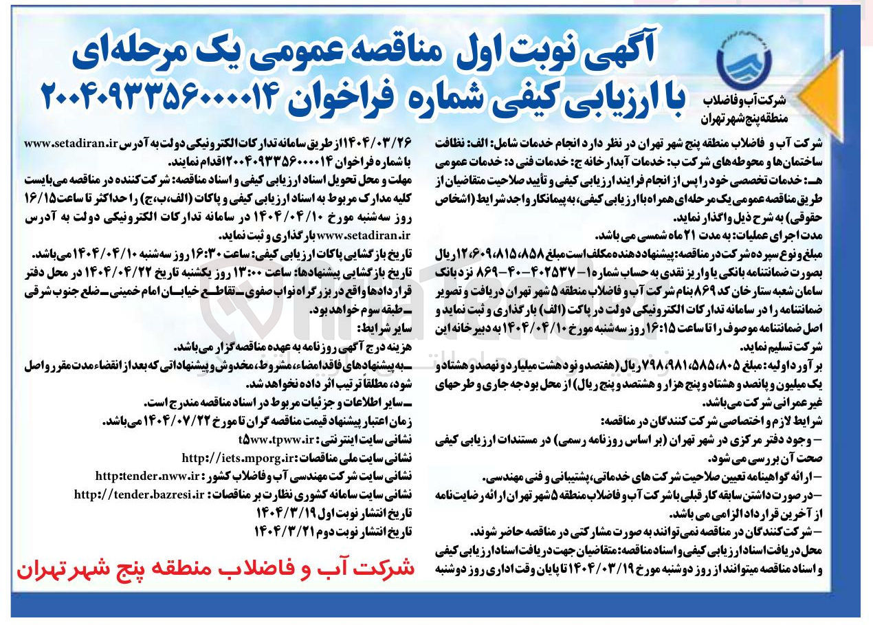 تصویر کوچک آگهی خدمات فنی