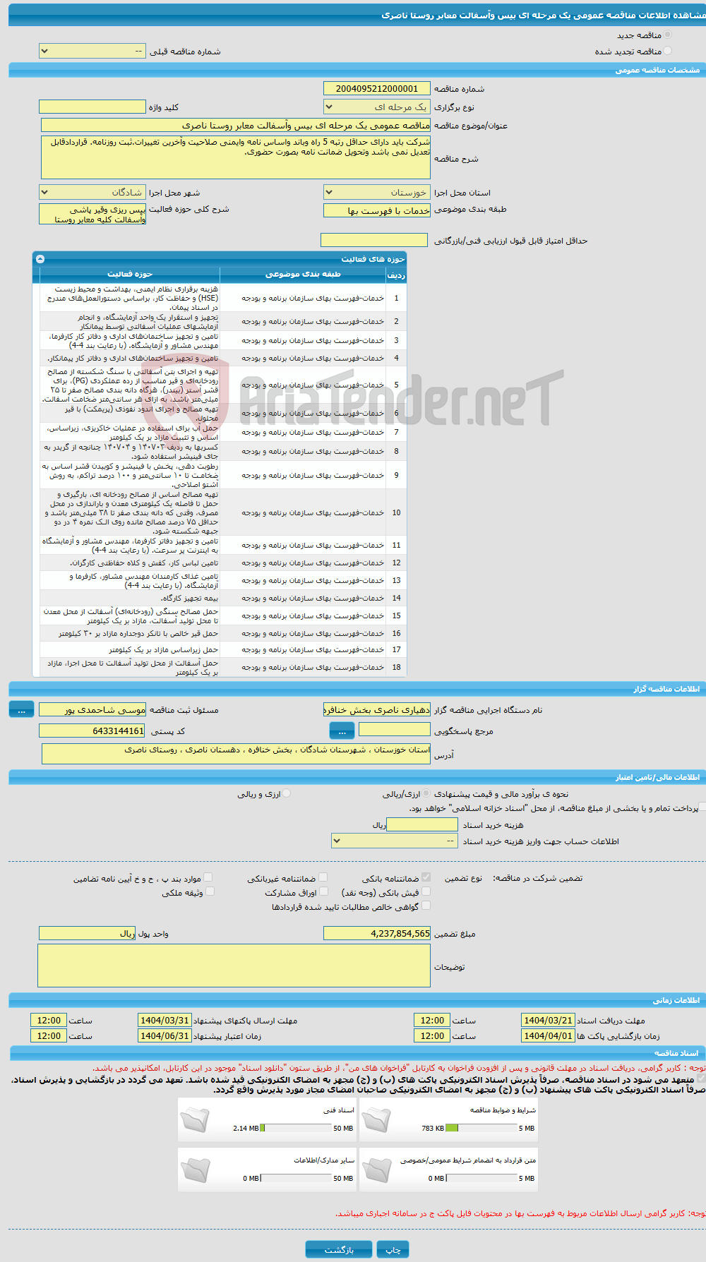 تصویر کوچک آگهی مناقصه عمومی یک مرحله ای بیس وآسفالت معابر روستا ناصری
