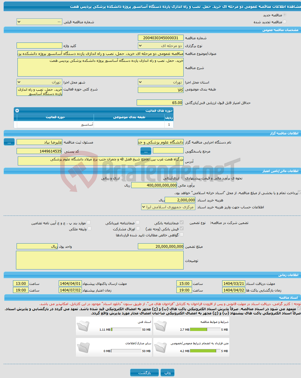 تصویر کوچک آگهی مناقصه عمومی دو مرحله ای خرید، حمل، نصب و راه اندازی یازده دستگاه آسانسور پروژه دانشکده پزشکی پردیس همت